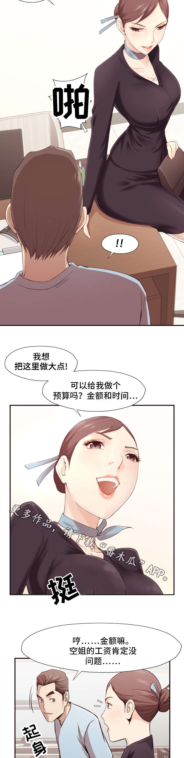 第8章：赴约3
