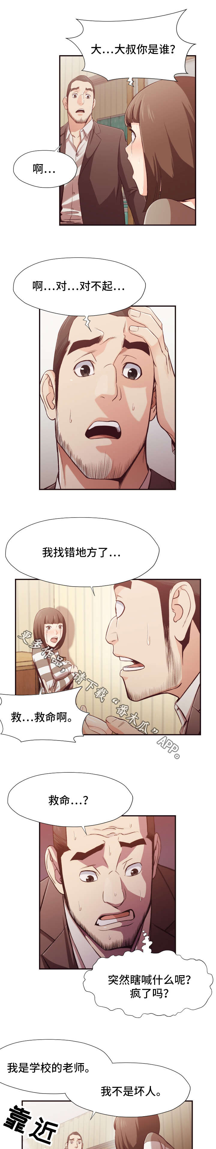 第18章：遇袭2