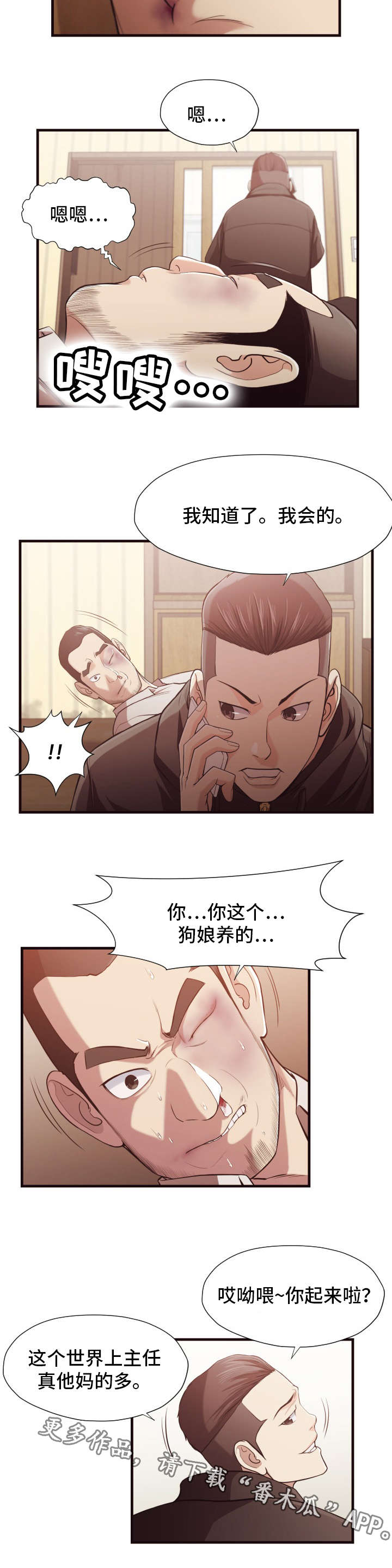 第21章：慌张3