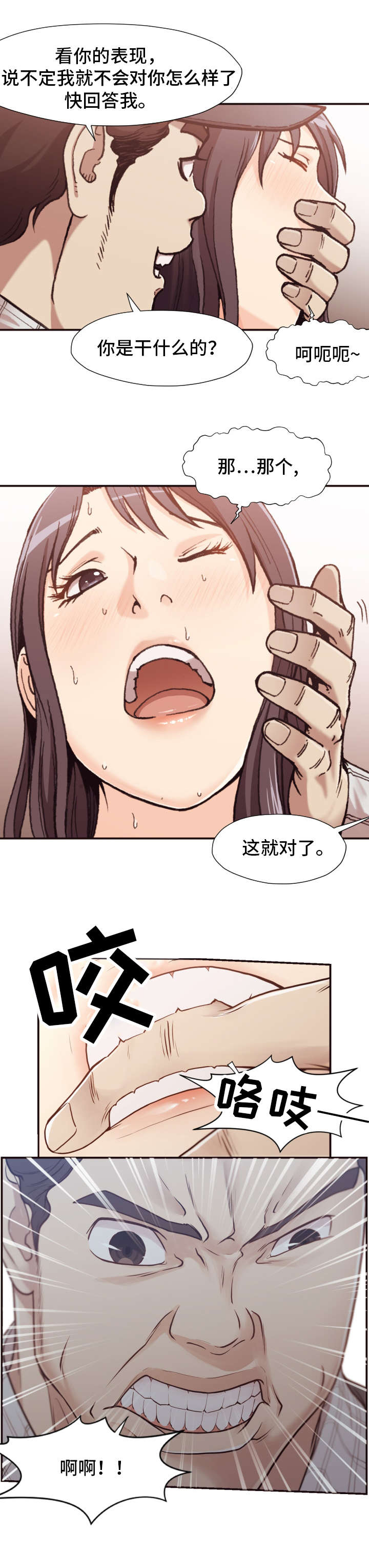 第2章：袭击8