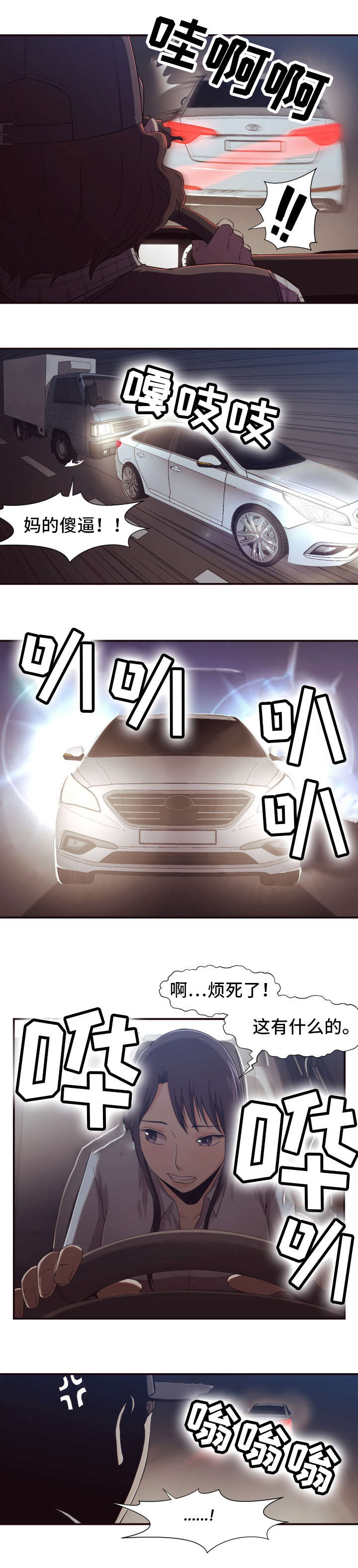 第1章：意外2