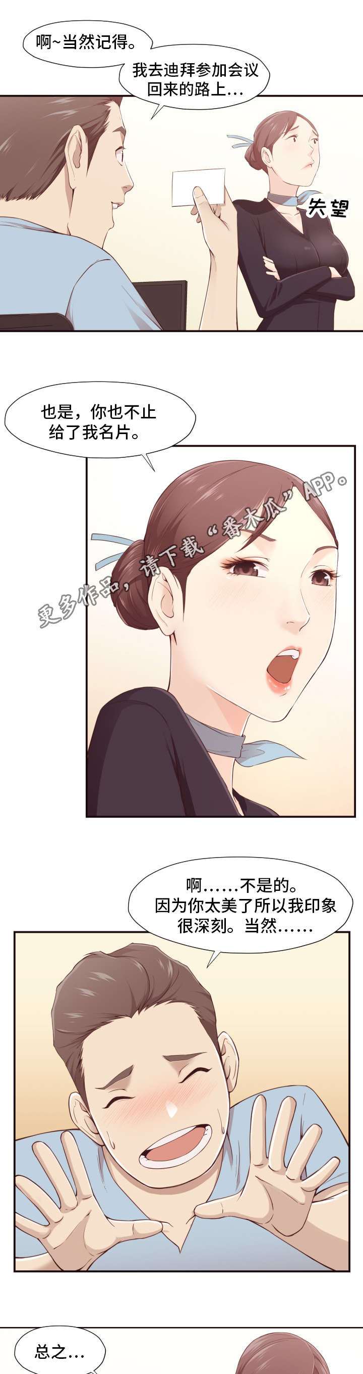 第8章：赴约2