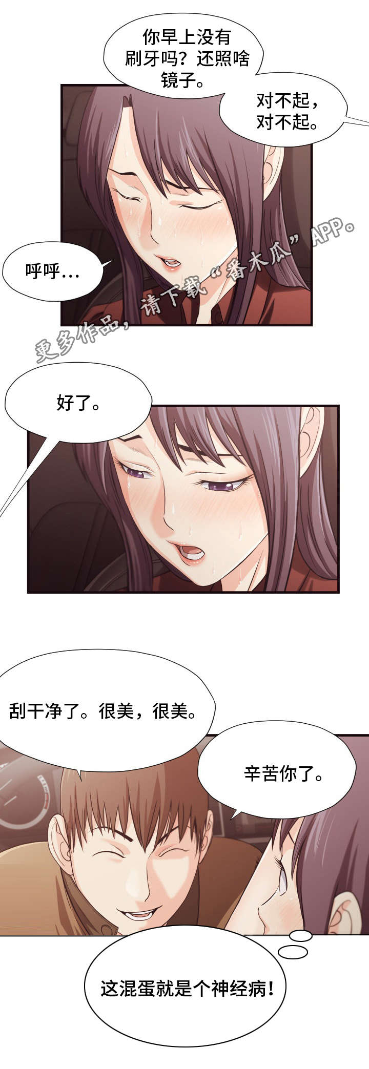 第22章：疯子8