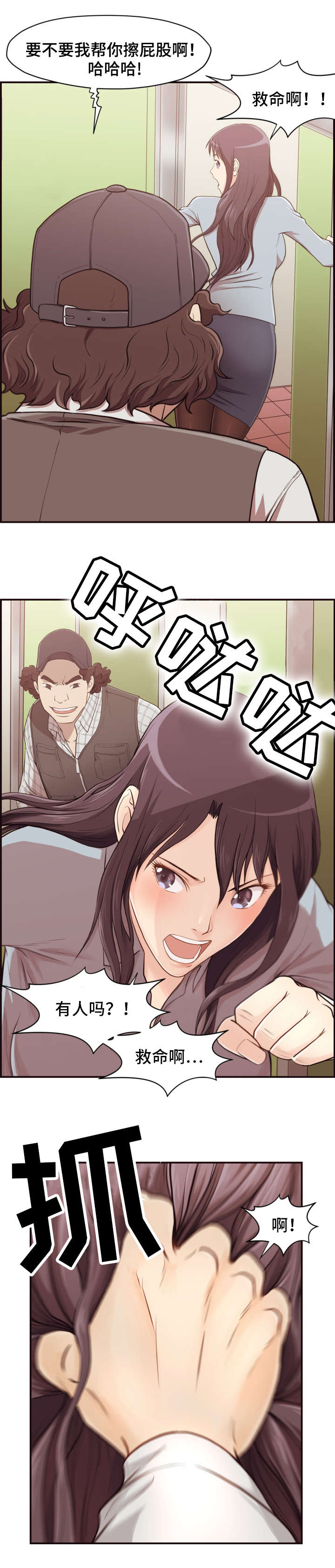 第2章：袭击4