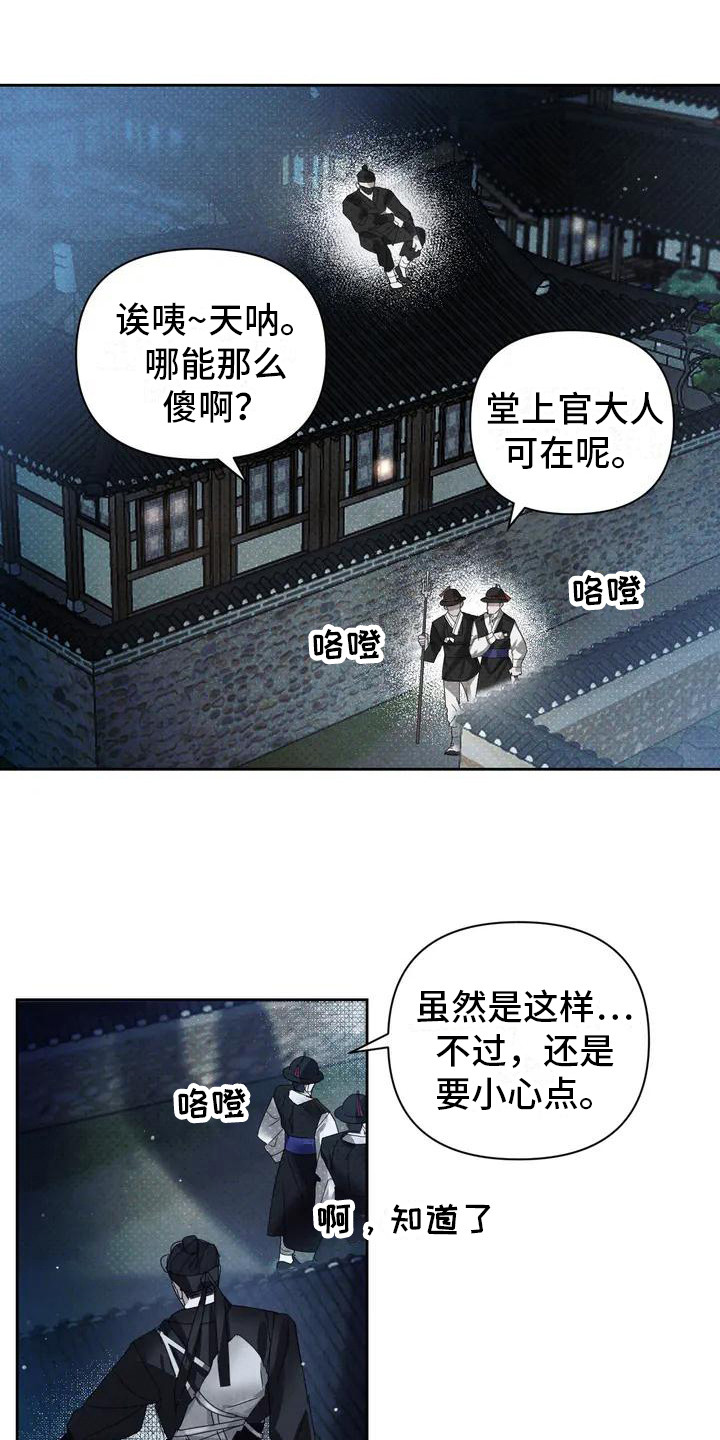 第1章：盗贼8
