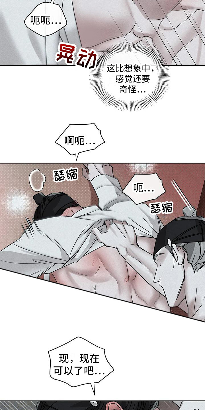 第9章：听从要求 17