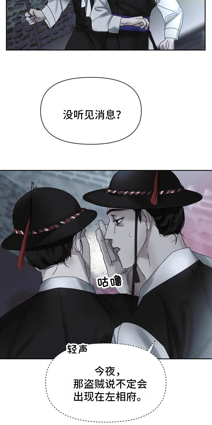 第1章：盗贼7