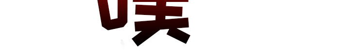 第11章：条件 15