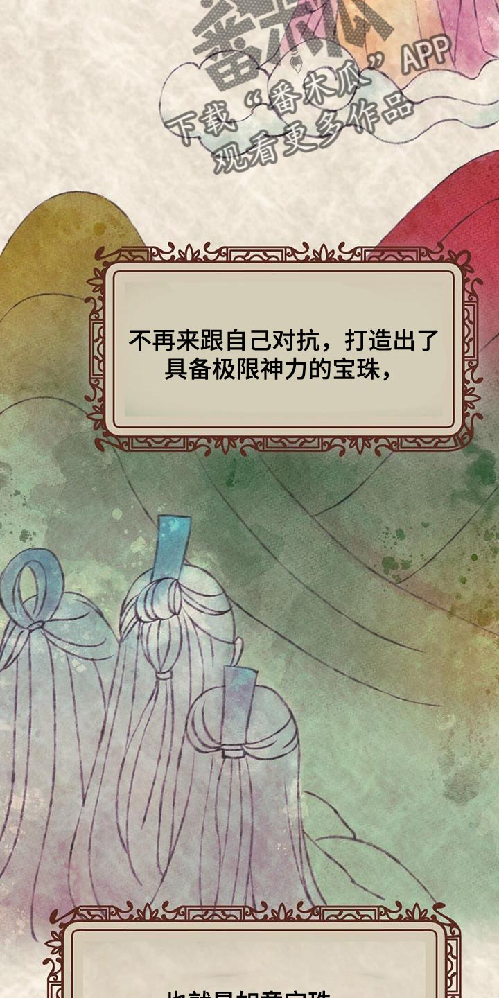 第67章：神珠的转世6