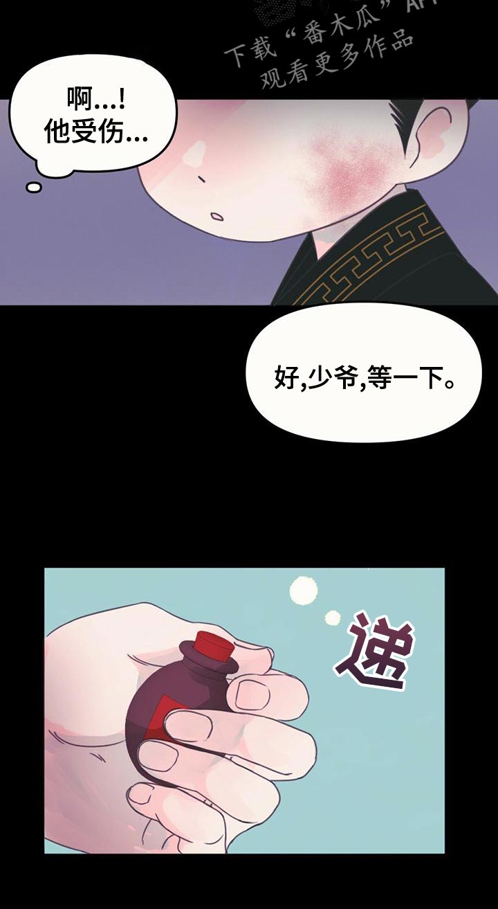 第30章：黑龙的诅咒16