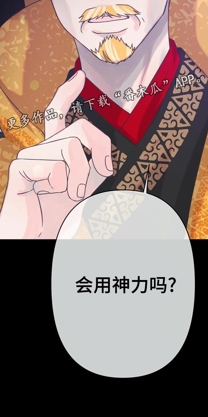 第37章：你会用神力吗？28
