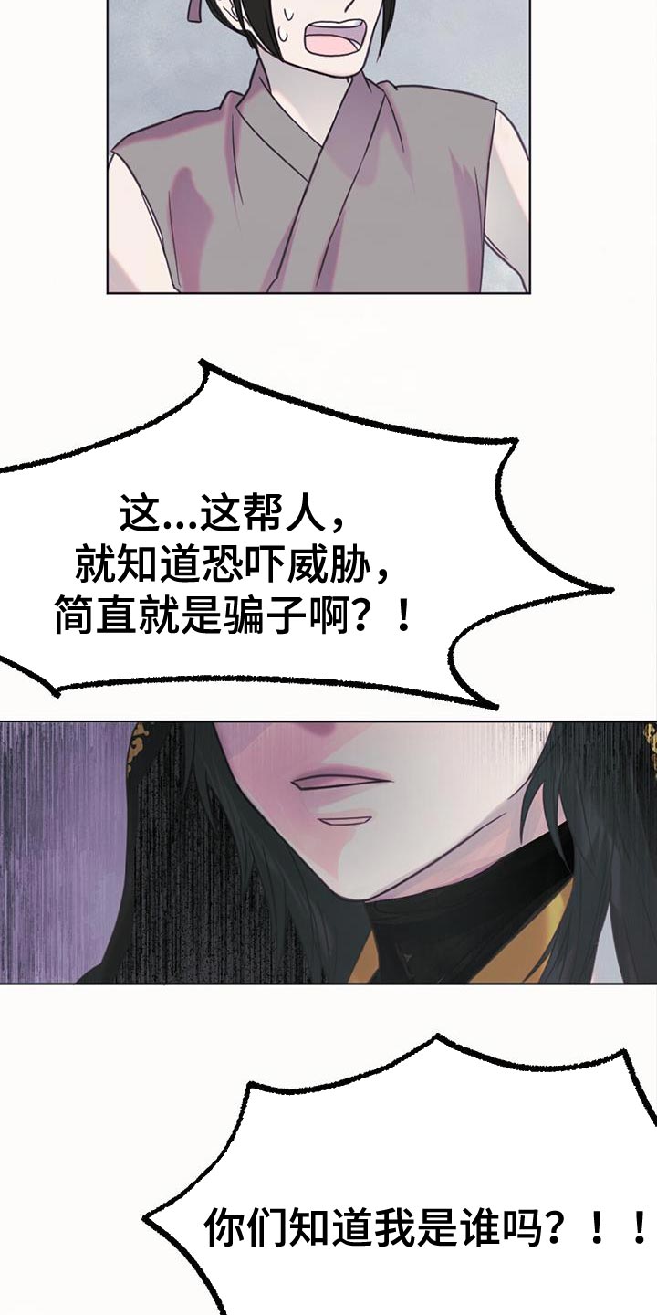 第44章：骗子22