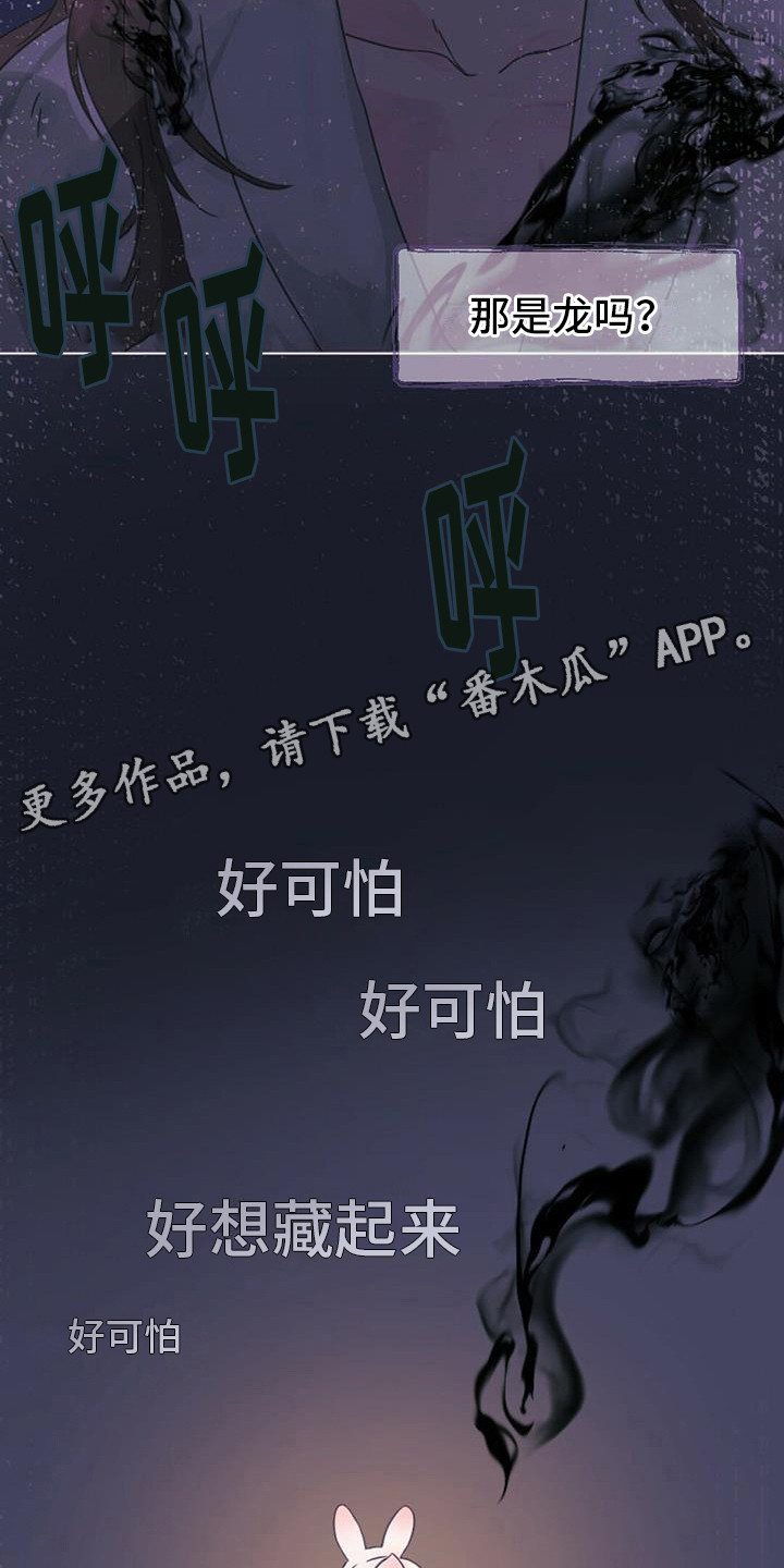 第8章：你是我的龙10