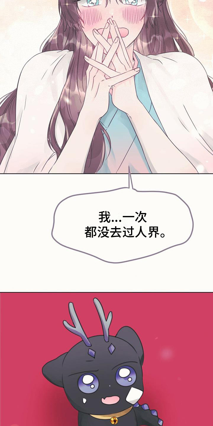 第22章：去人界6
