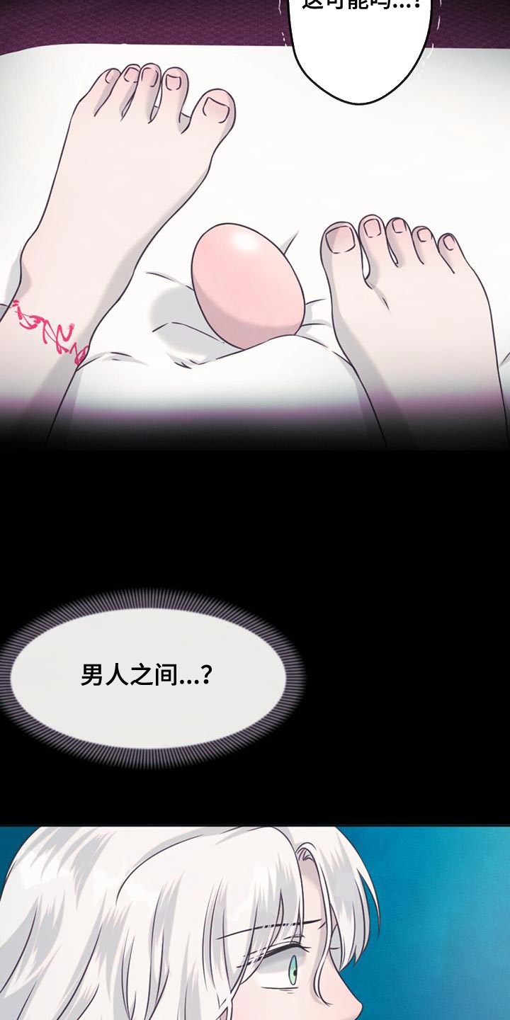 第74章：捡来的蛋14