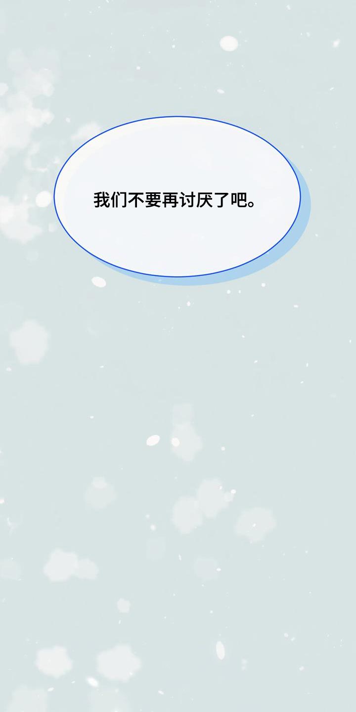 第90章：我们不要再讨厌19