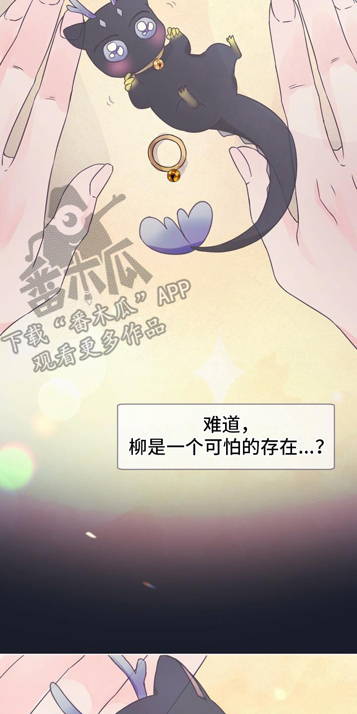 第8章：你是我的龙14