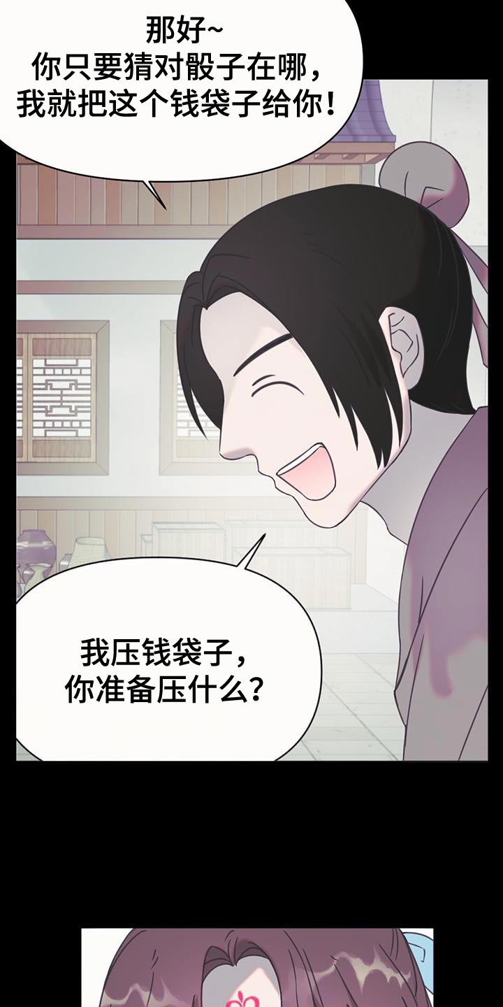 第46章：别有用心的兔子8