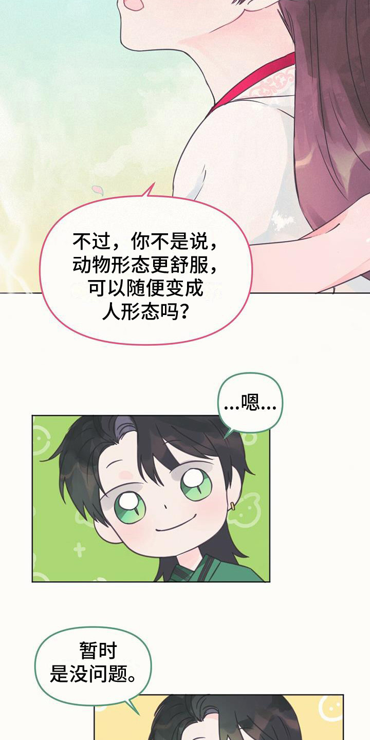 第11章：装可爱23