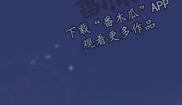 第63章：只为了我出生的8
