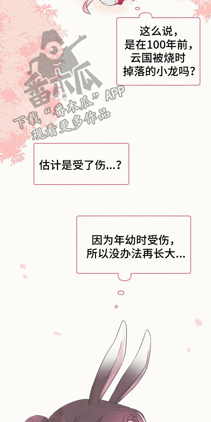 第7章：真身18