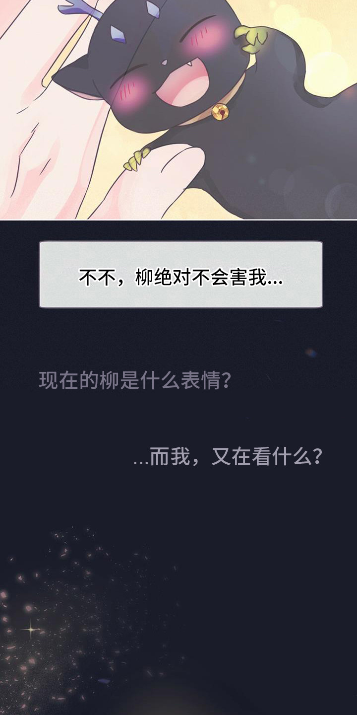 第8章：你是我的龙15