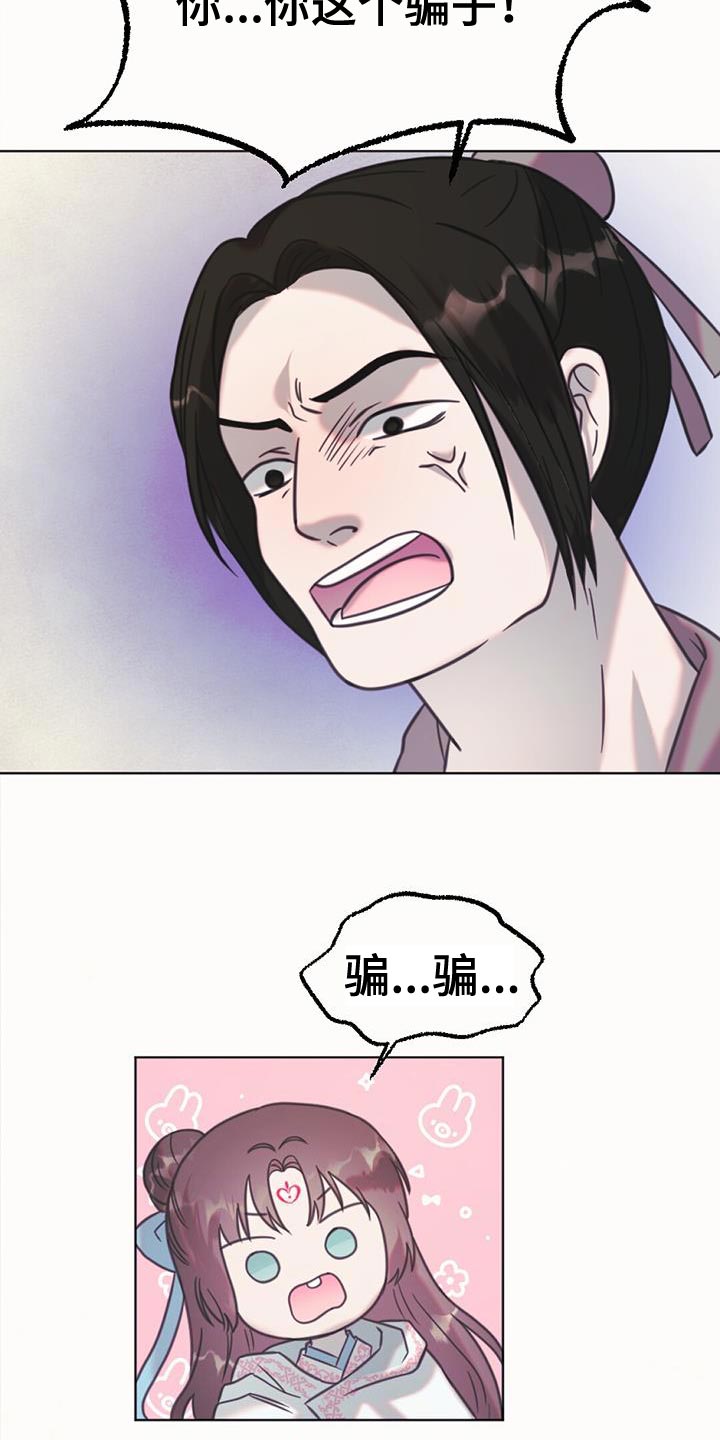 第44章：骗子12