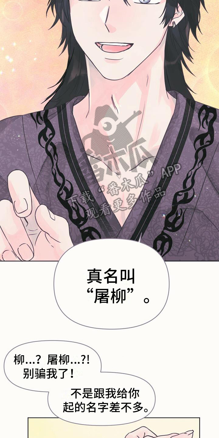第10章：真名16