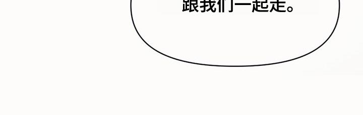 第85章：跟我们一起走29