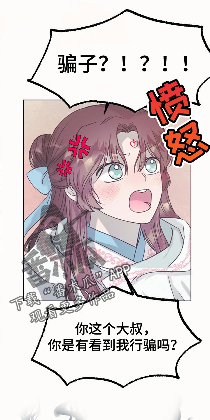第44章：骗子13