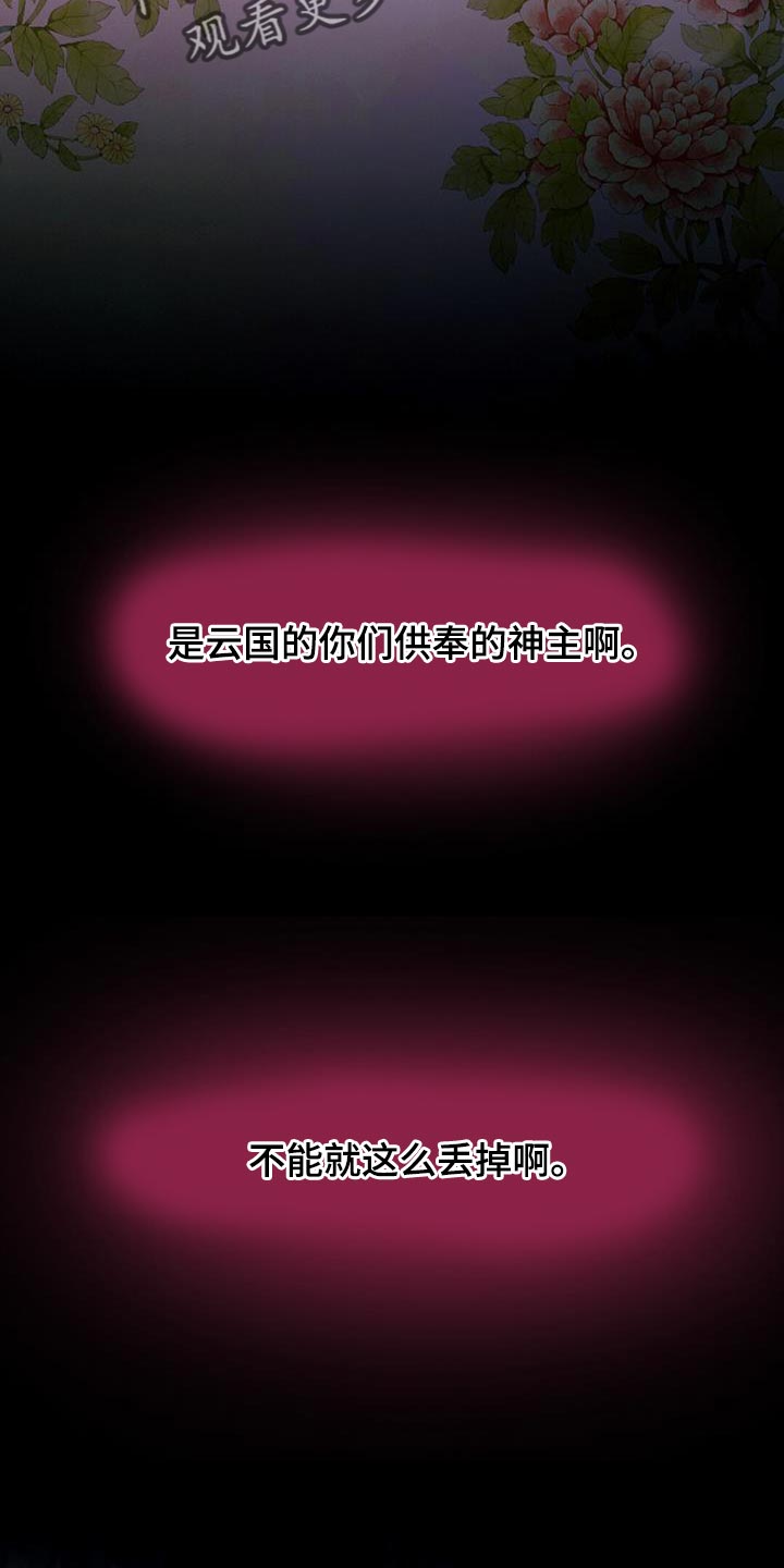 第87章：不能就这么丢掉啊23