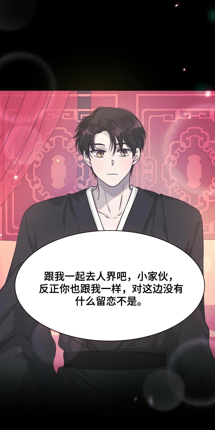 第81章：跟我一起去人界吧11