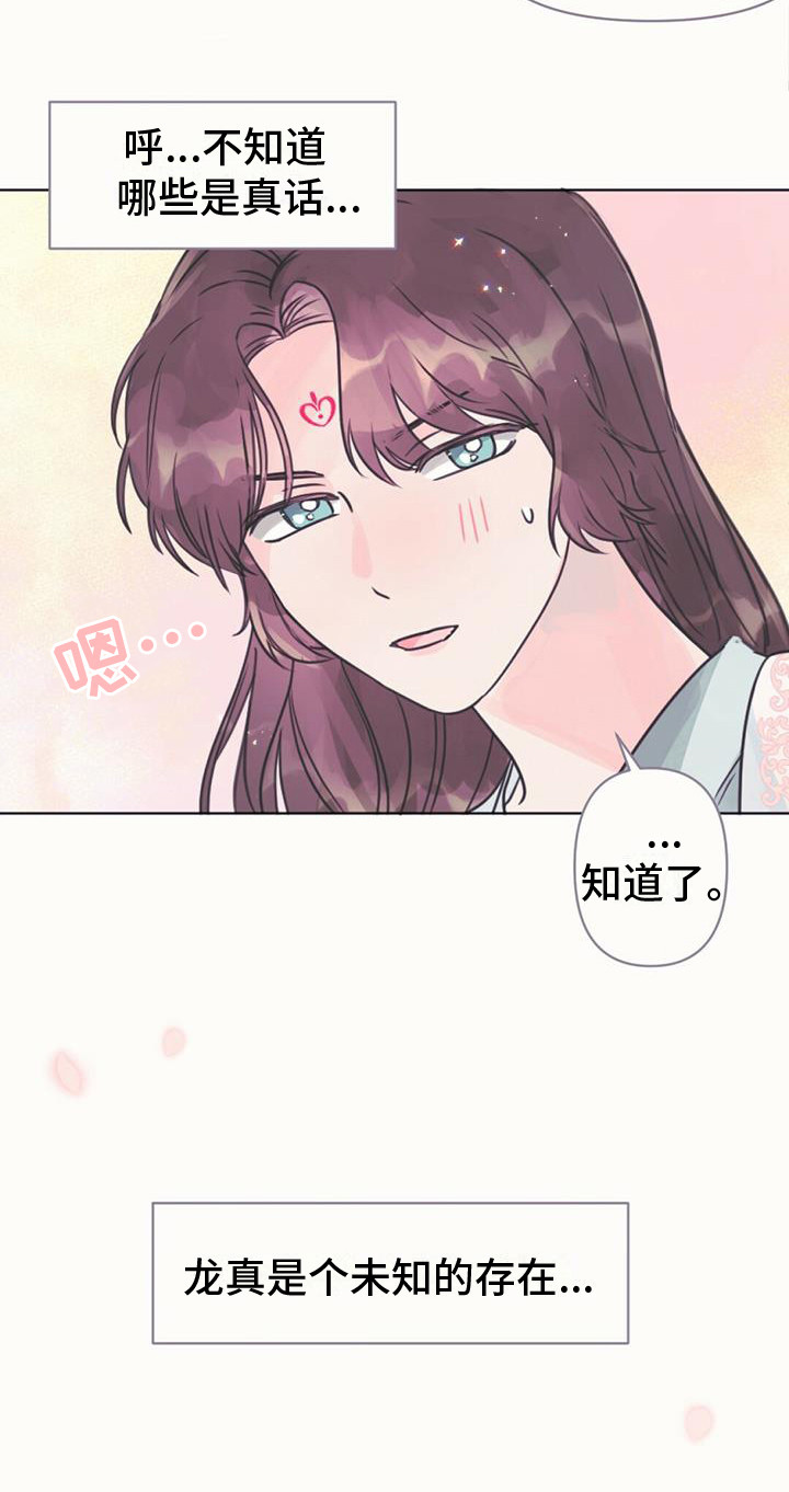 第10章：真名18