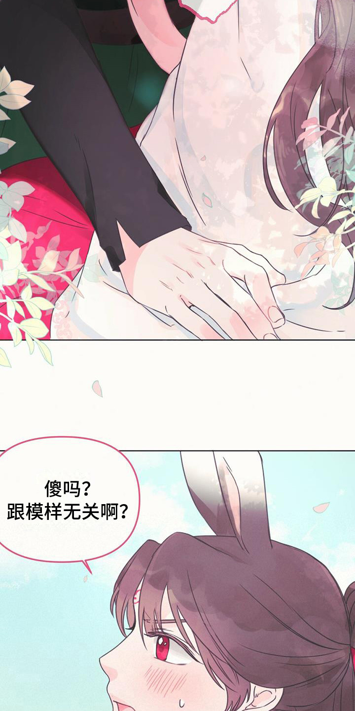 第11章：装可爱22