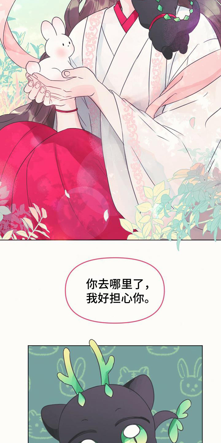 第11章：装可爱16