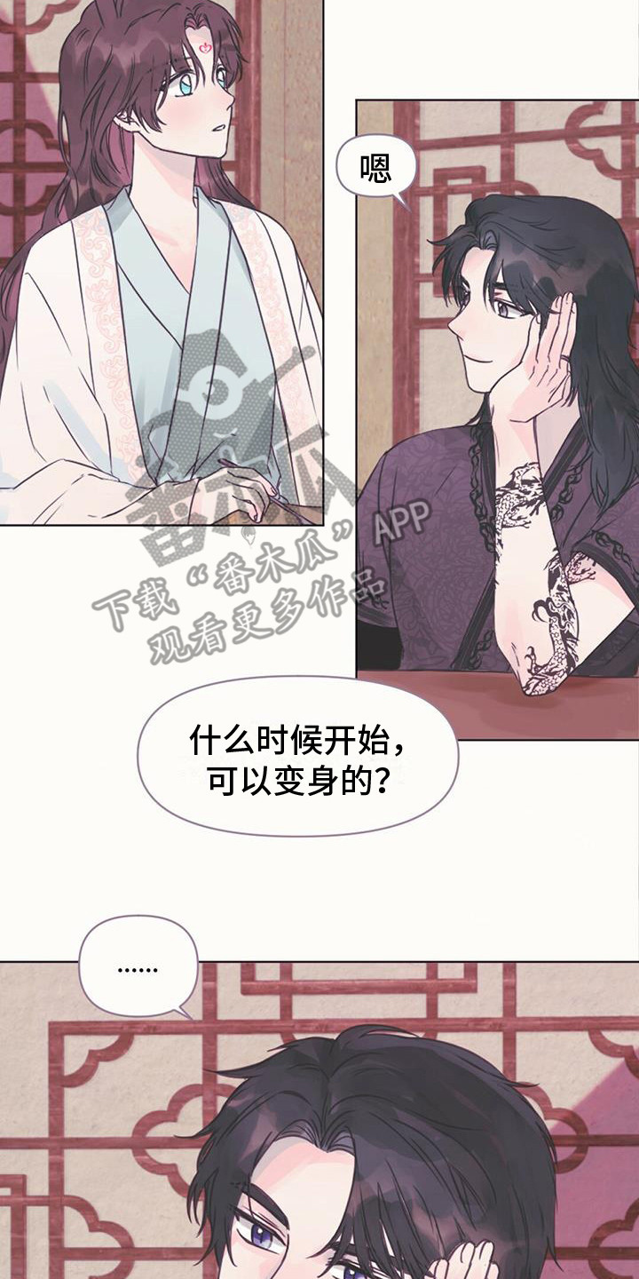 第10章：真名7