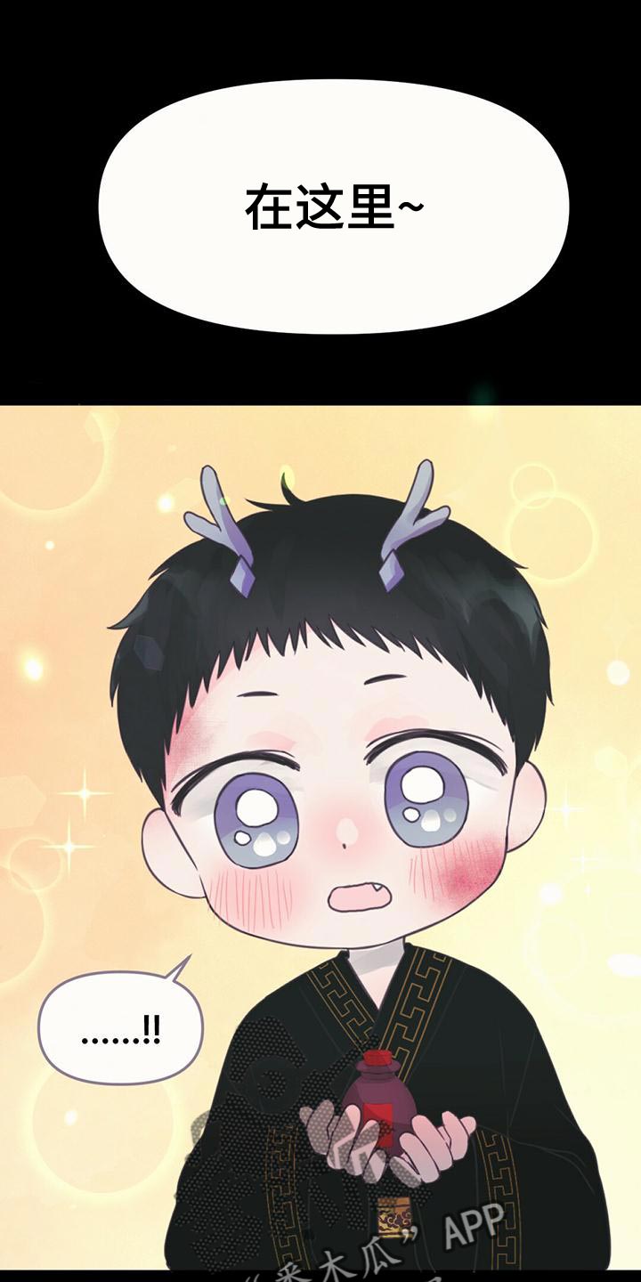 第30章：黑龙的诅咒17
