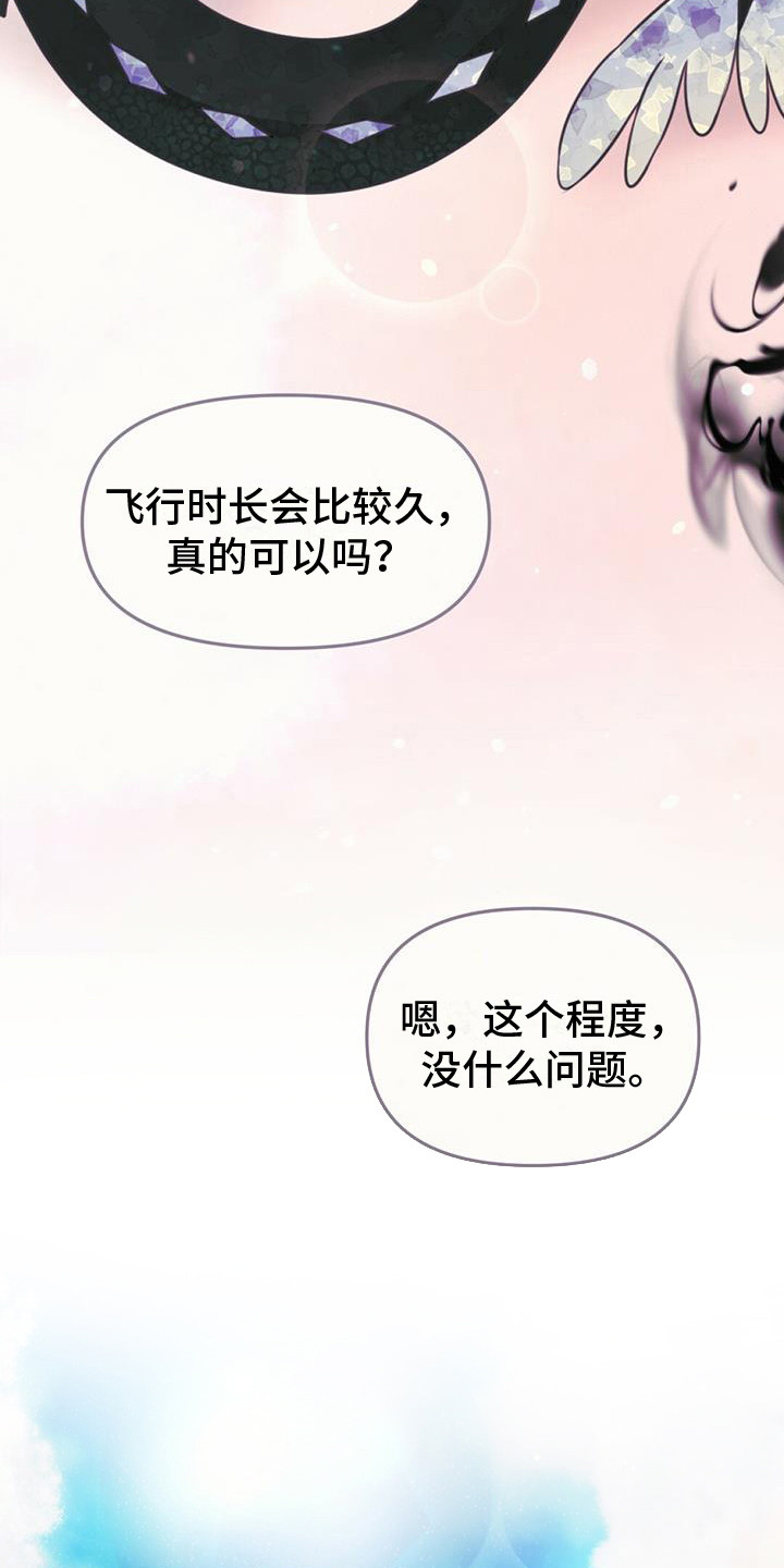 第23章：踏上旅途19