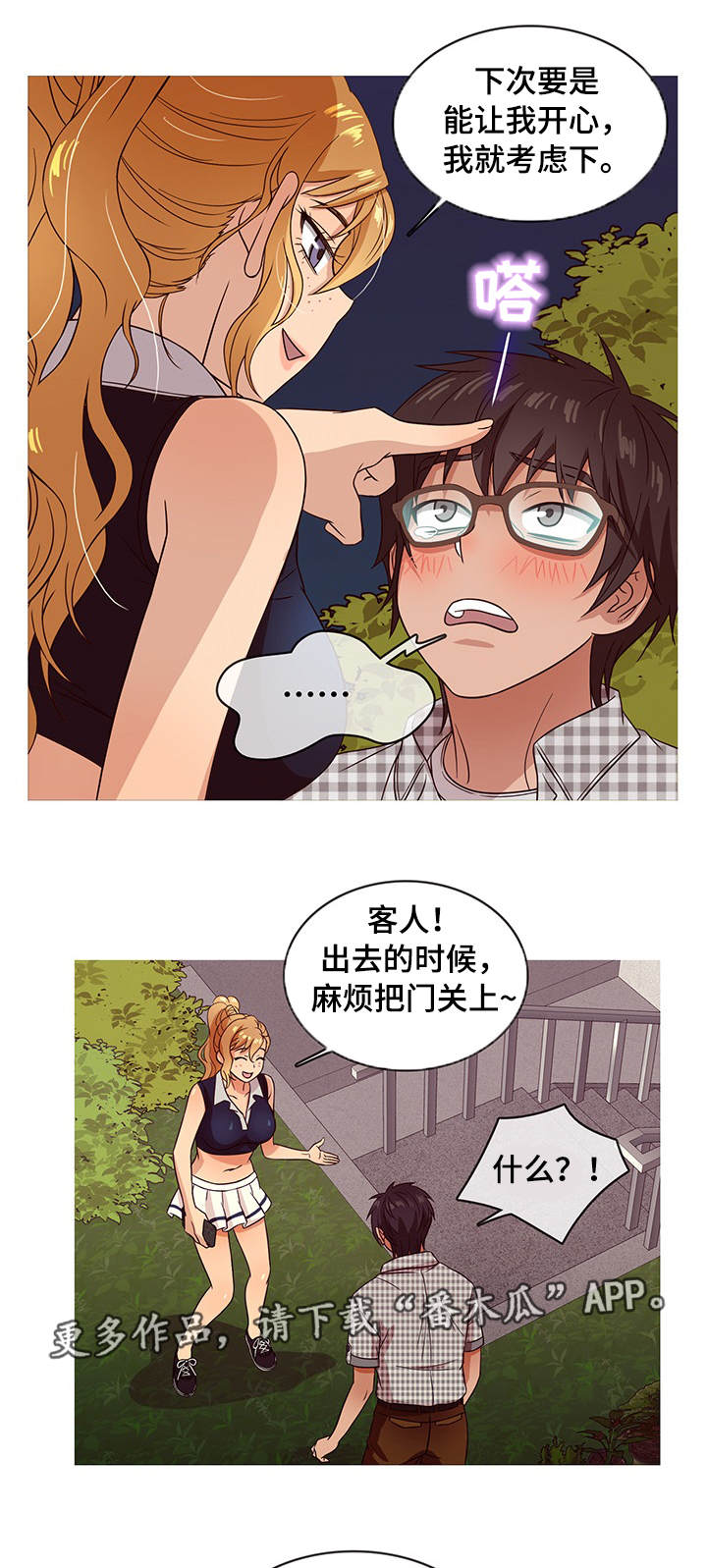 第18章：勾搭3