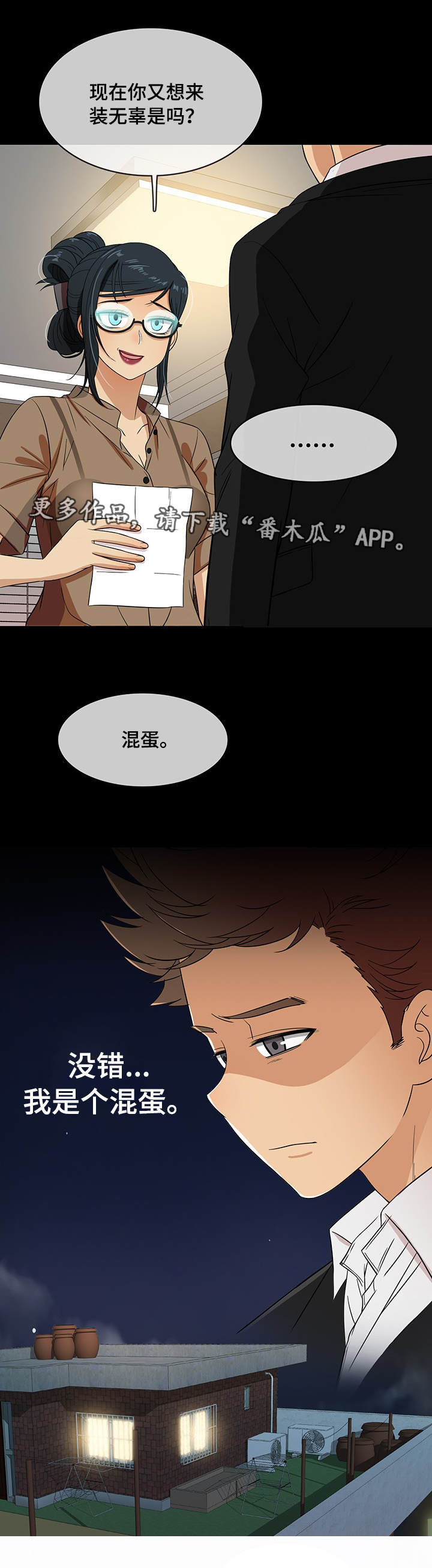 第27章：认错4