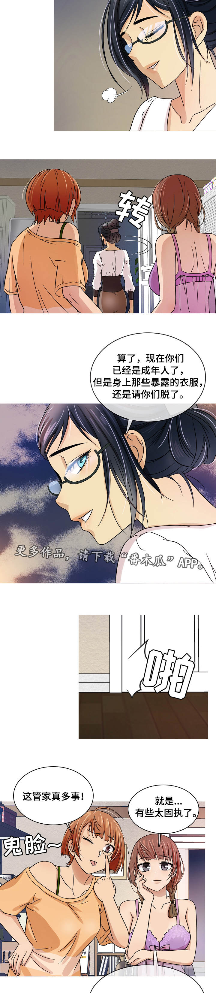 第3章：管家7
