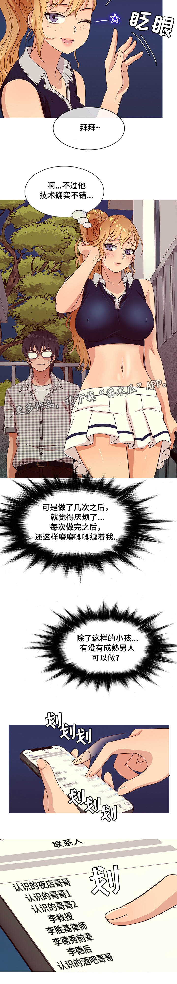 第18章：勾搭5