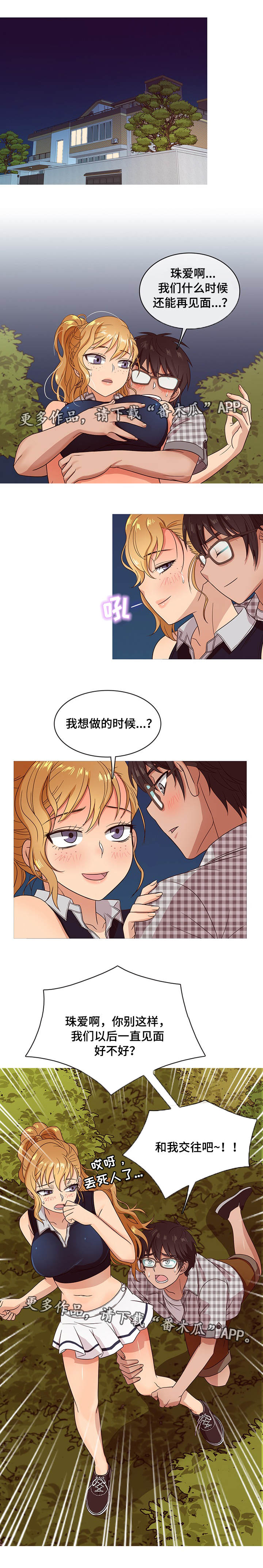 第18章：勾搭2