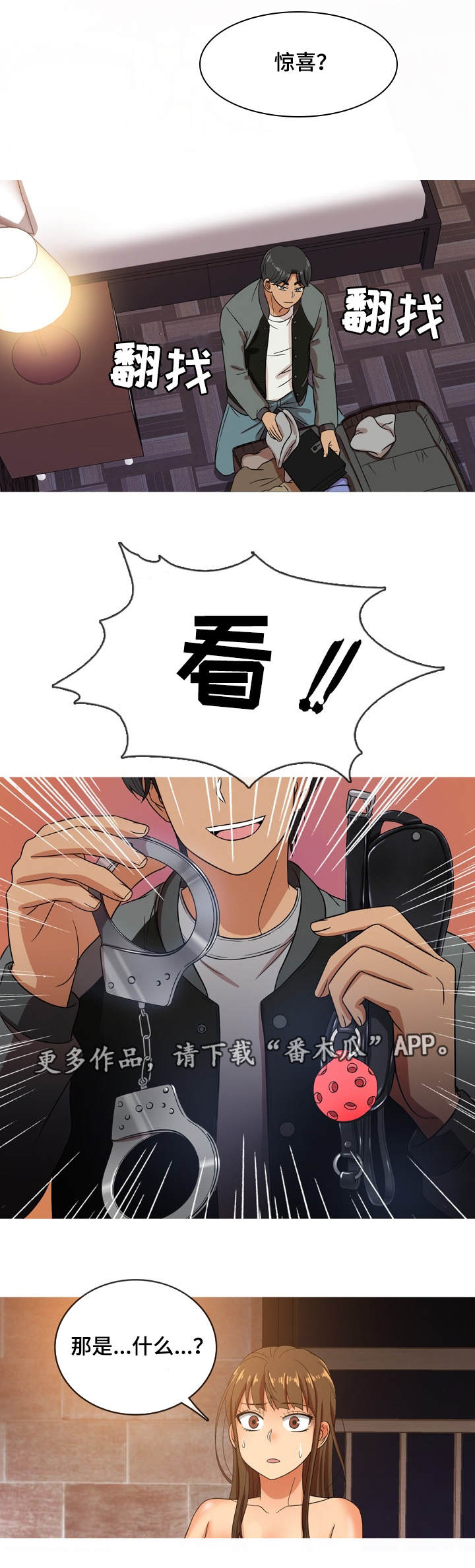 第24章：惊喜7