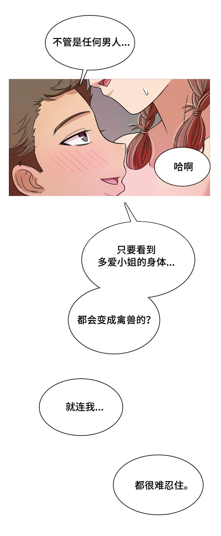 第8章：安慰1