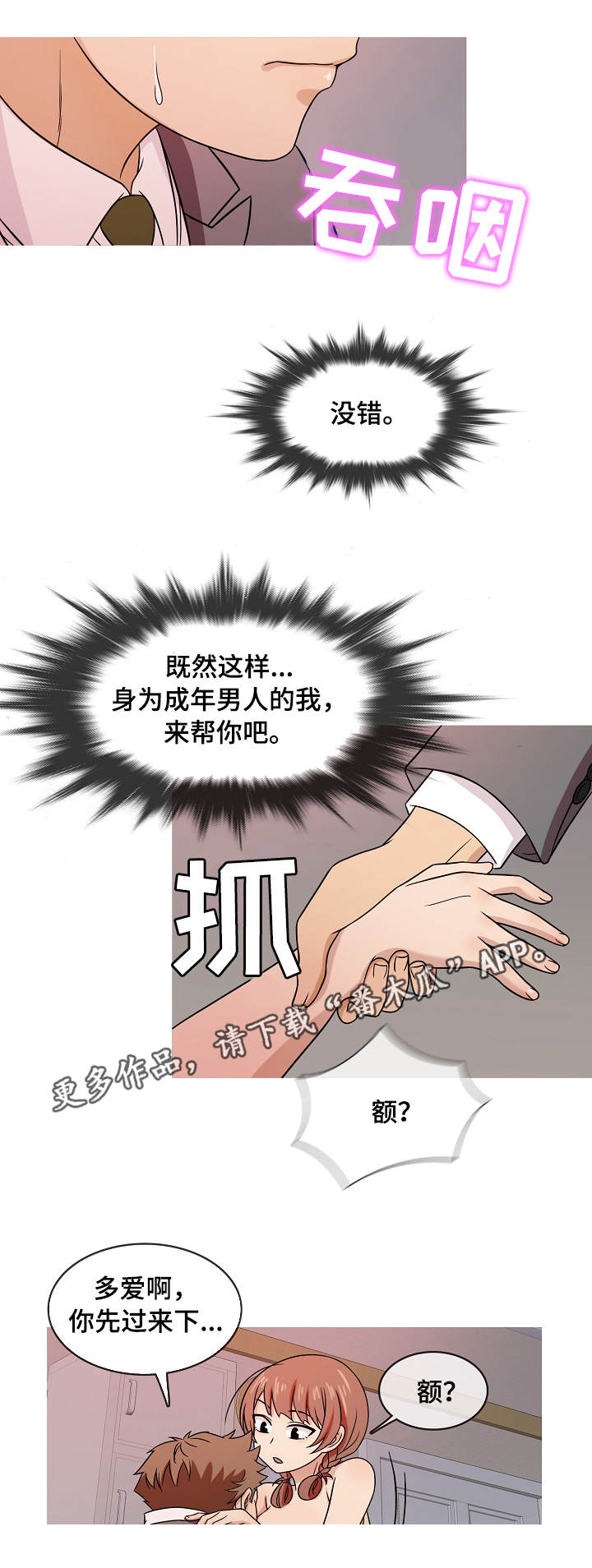 第8章：安慰0