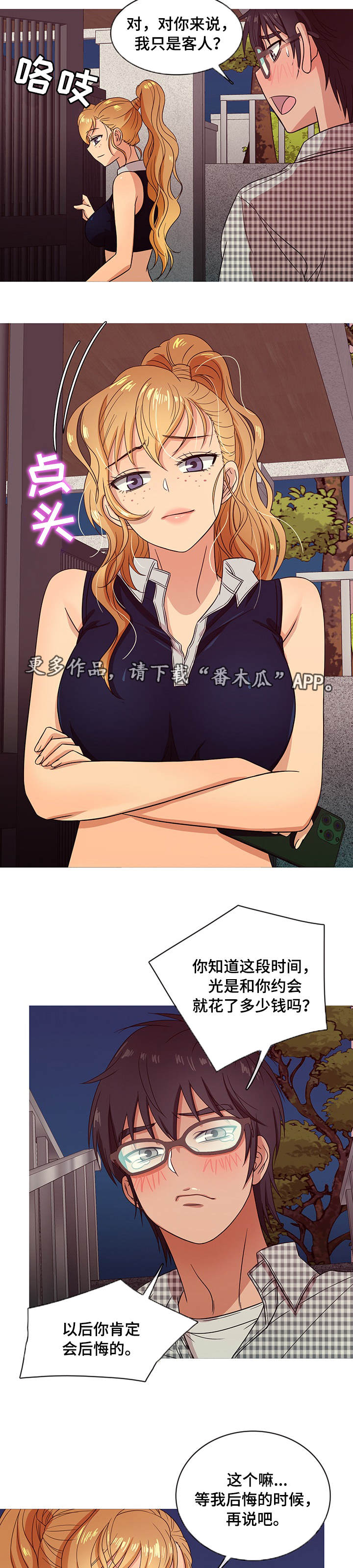 第18章：勾搭4