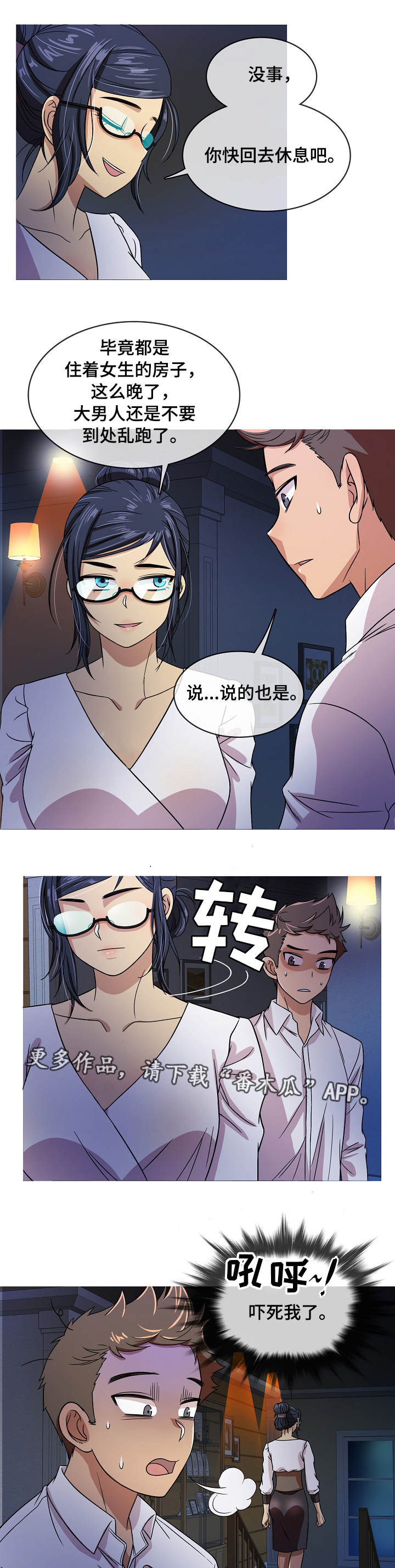 第4章：惊吓2