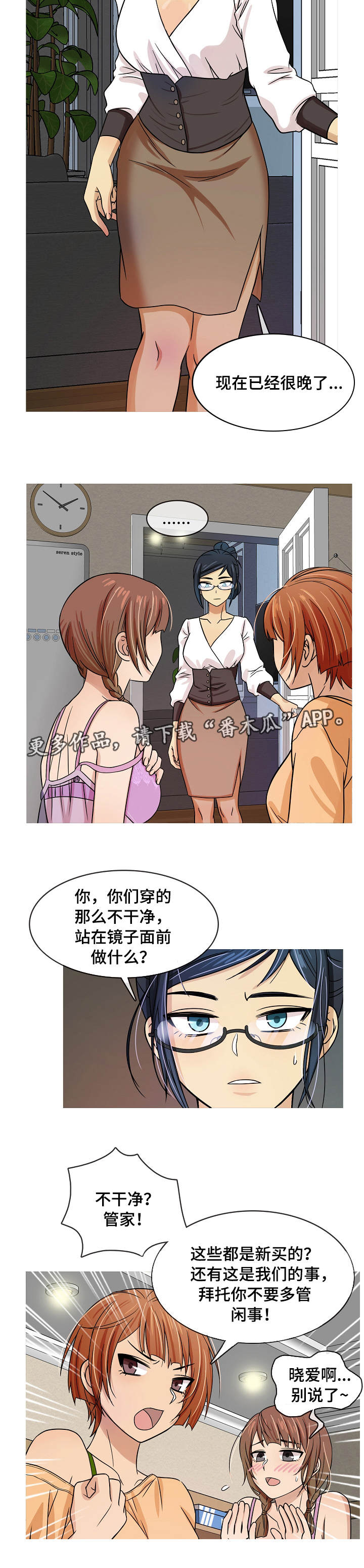 第3章：管家5