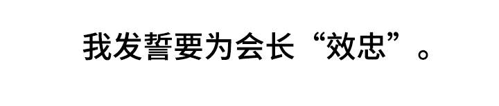 第1章：效忠4